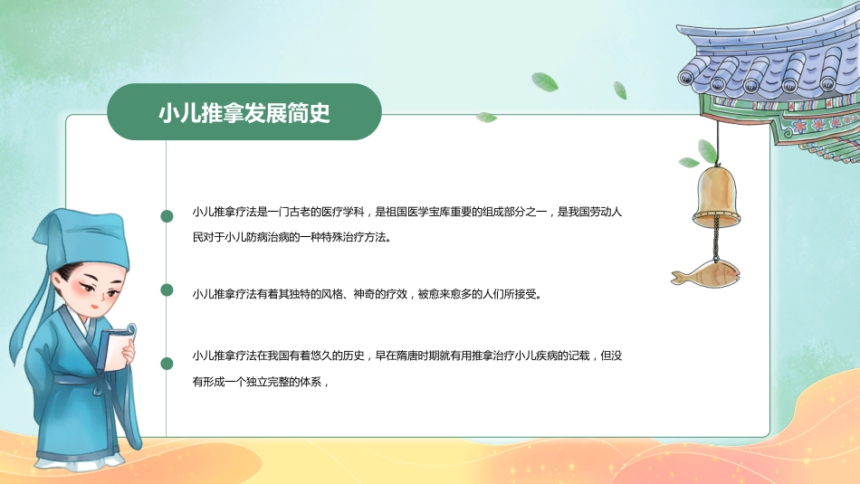 中医培训：小儿推拿培训2_第5页