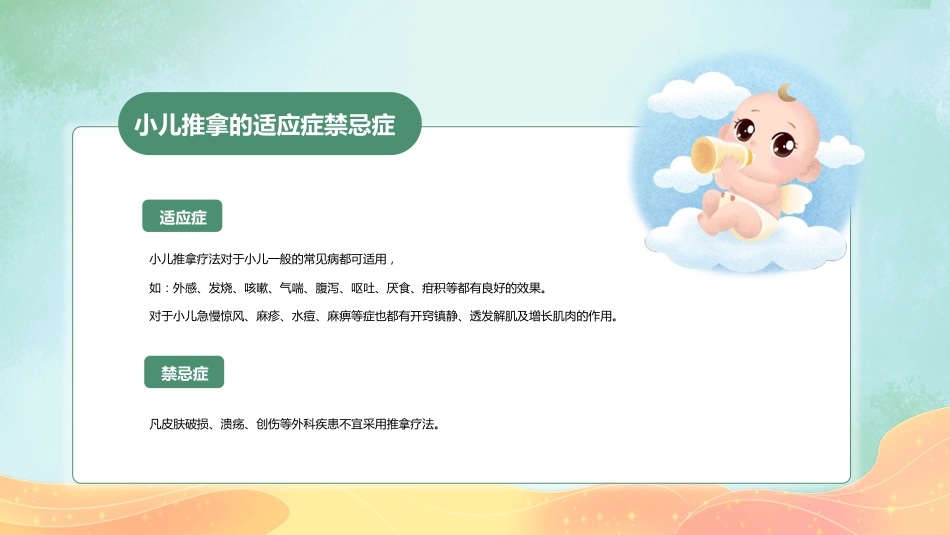 中医培训：小儿推拿培训2_第6页