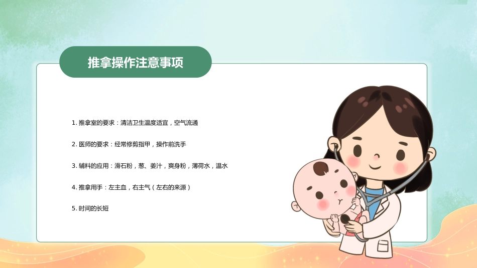 中医培训：小儿推拿培训2_第7页