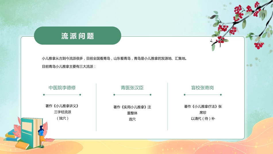 中医培训：小儿推拿培训2_第8页