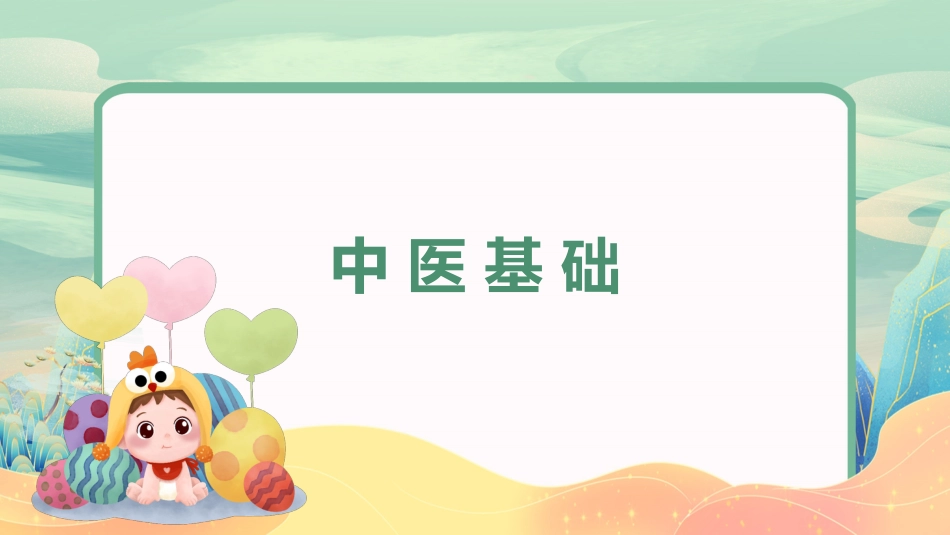 中医培训：小儿推拿培训2_第9页