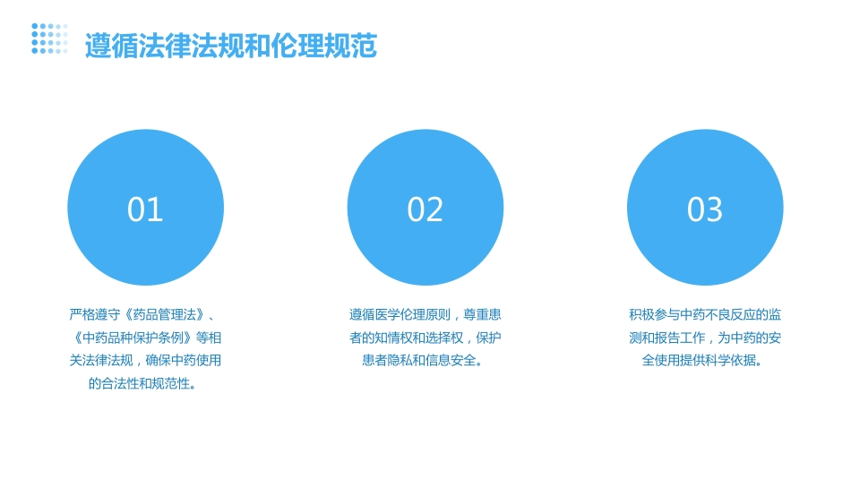 中药临床药师在中药常见不良反应处理的技巧_第10页