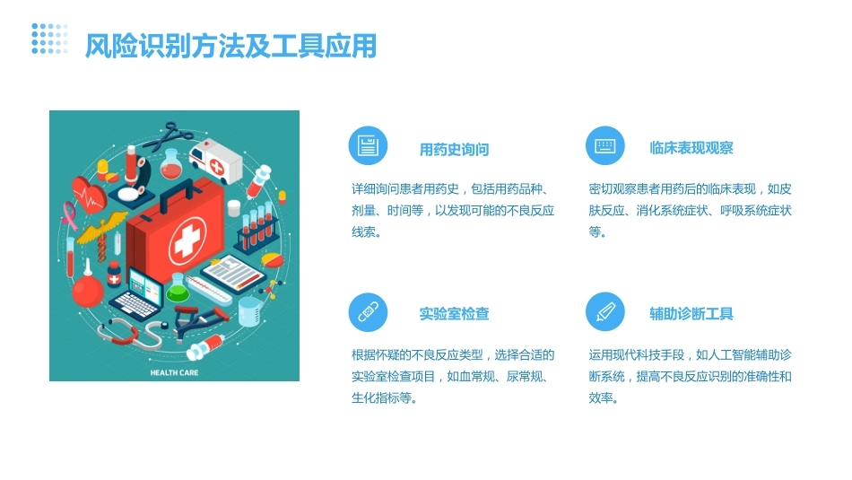 中药临床药师在中药常见不良反应处理的技巧_第12页
