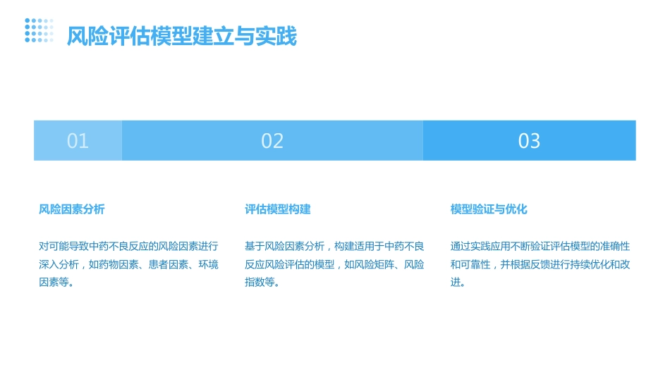 中药临床药师在中药常见不良反应处理的技巧_第13页