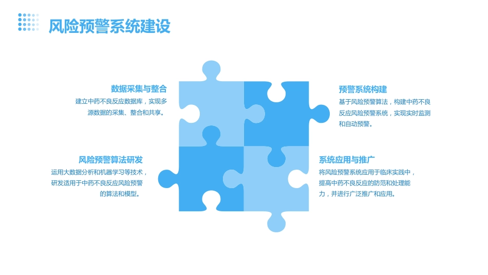 中药临床药师在中药常见不良反应处理的技巧_第14页