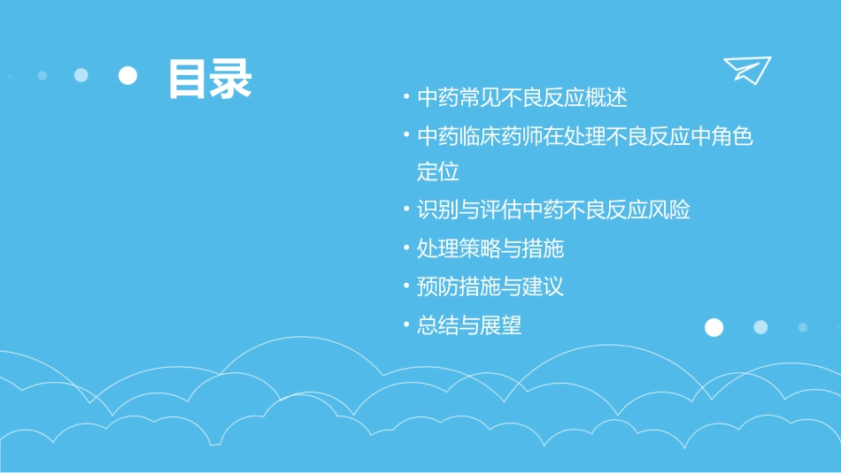 中药临床药师在中药常见不良反应处理的技巧_第2页