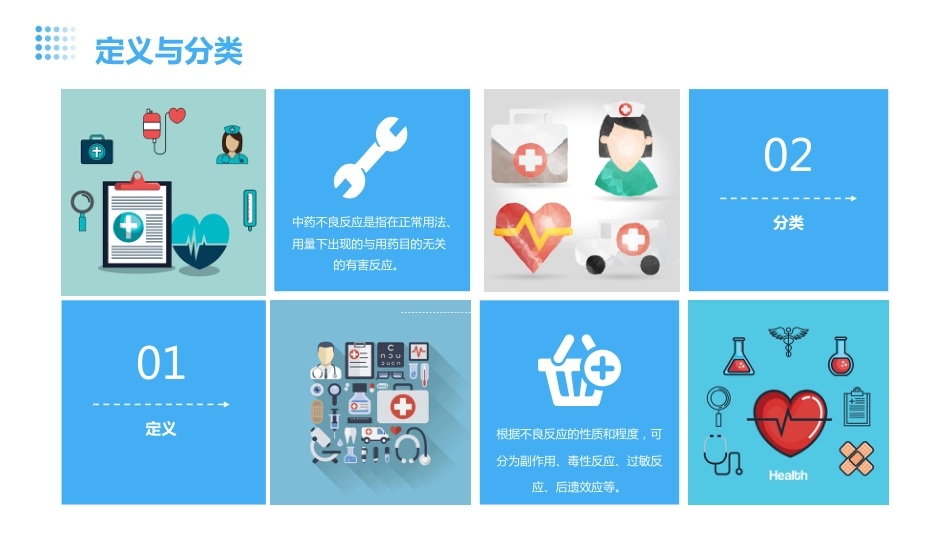 中药临床药师在中药常见不良反应处理的技巧_第4页