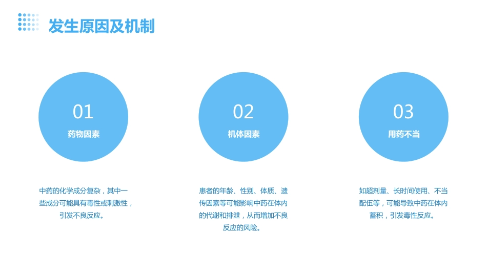 中药临床药师在中药常见不良反应处理的技巧_第5页