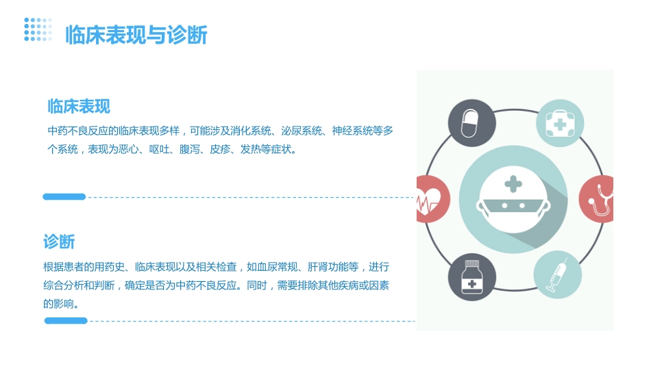 中药临床药师在中药常见不良反应处理的技巧_第6页