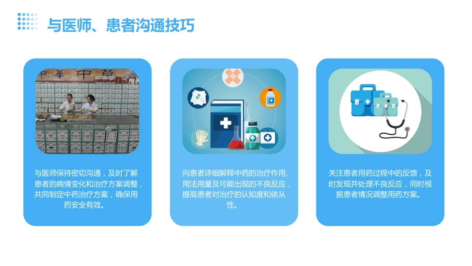 中药临床药师在中药常见不良反应处理的技巧_第9页