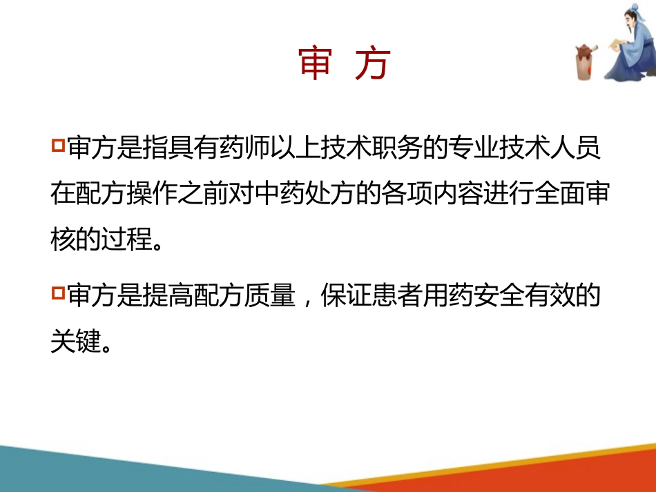 中药饮片调剂技术—审核处方的书写_第3页