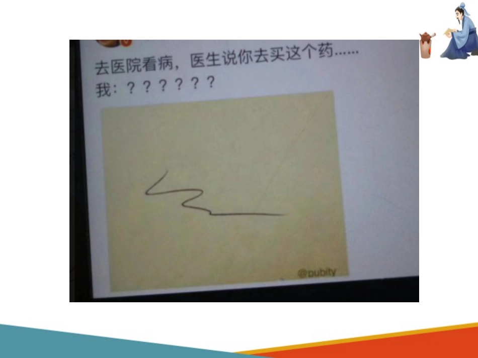 中药饮片调剂技术—审核处方的书写_第9页
