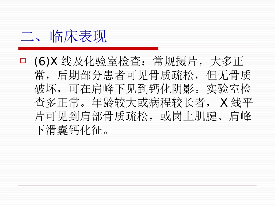 肩周炎的中医治疗_第11页