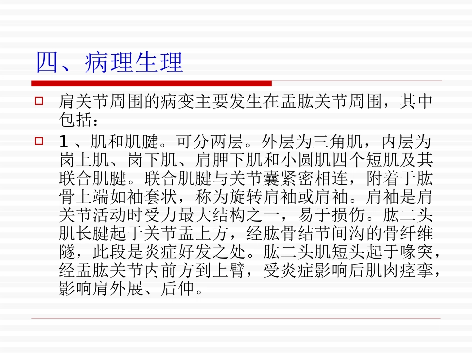 肩周炎的中医治疗_第15页