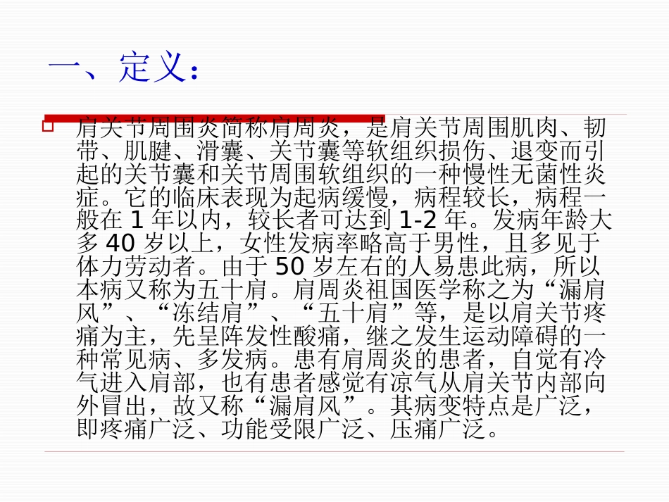 肩周炎的中医治疗_第2页