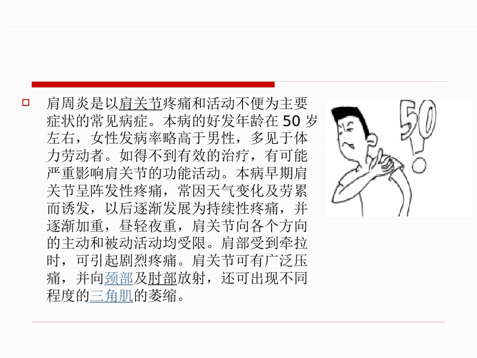 肩周炎的中医治疗_第3页
