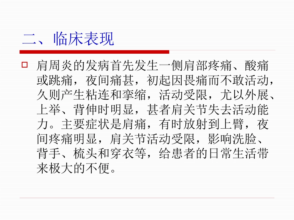 肩周炎的中医治疗_第5页