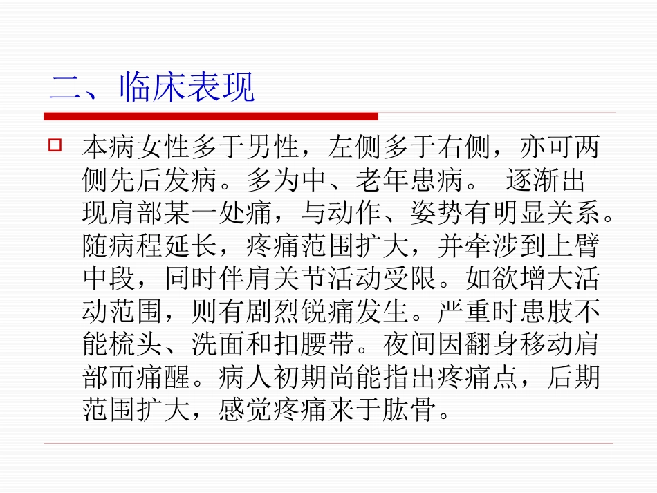 肩周炎的中医治疗_第7页