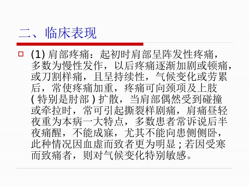 肩周炎的中医治疗_第8页