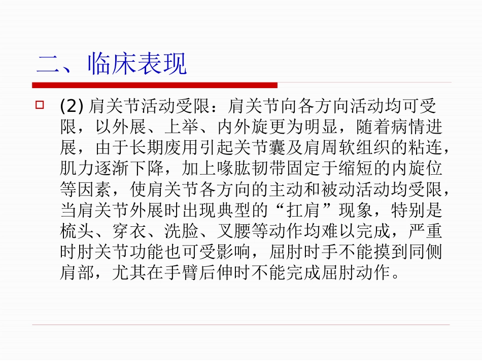 肩周炎的中医治疗_第9页