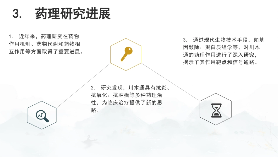 最新关于中草药“川木通”的认识_第10页