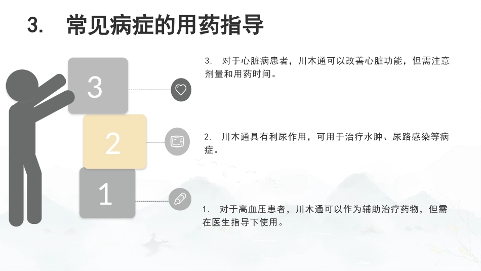 最新关于中草药“川木通”的认识_第14页