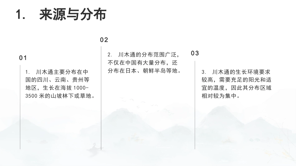 最新关于中草药“川木通”的认识_第4页