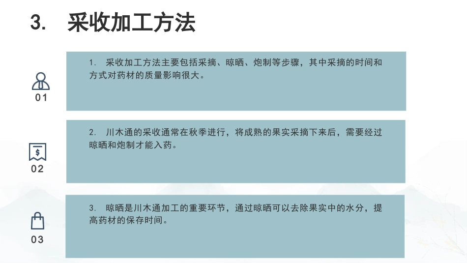 最新关于中草药“川木通”的认识_第6页
