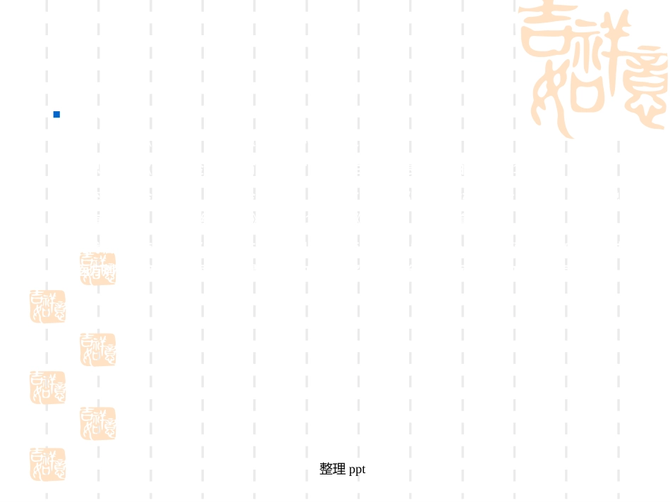 中药的配伍原则及禁忌_第8页