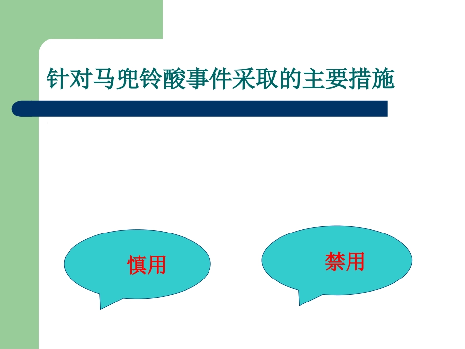 中药不良反应影响因素概述_第7页