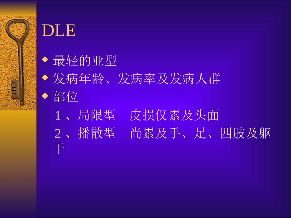 红斑狼疮中医外科学_第10页