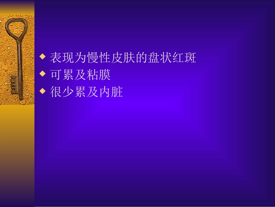 红斑狼疮中医外科学_第11页