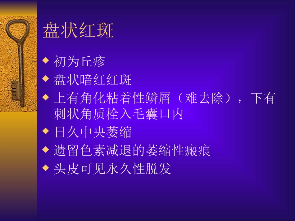 红斑狼疮中医外科学_第12页