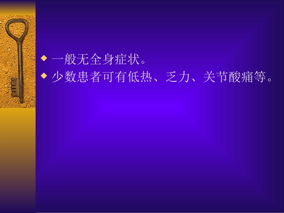 红斑狼疮中医外科学_第13页