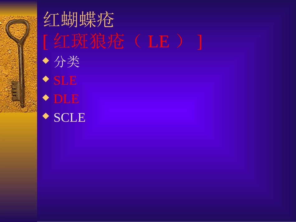 红斑狼疮中医外科学_第2页