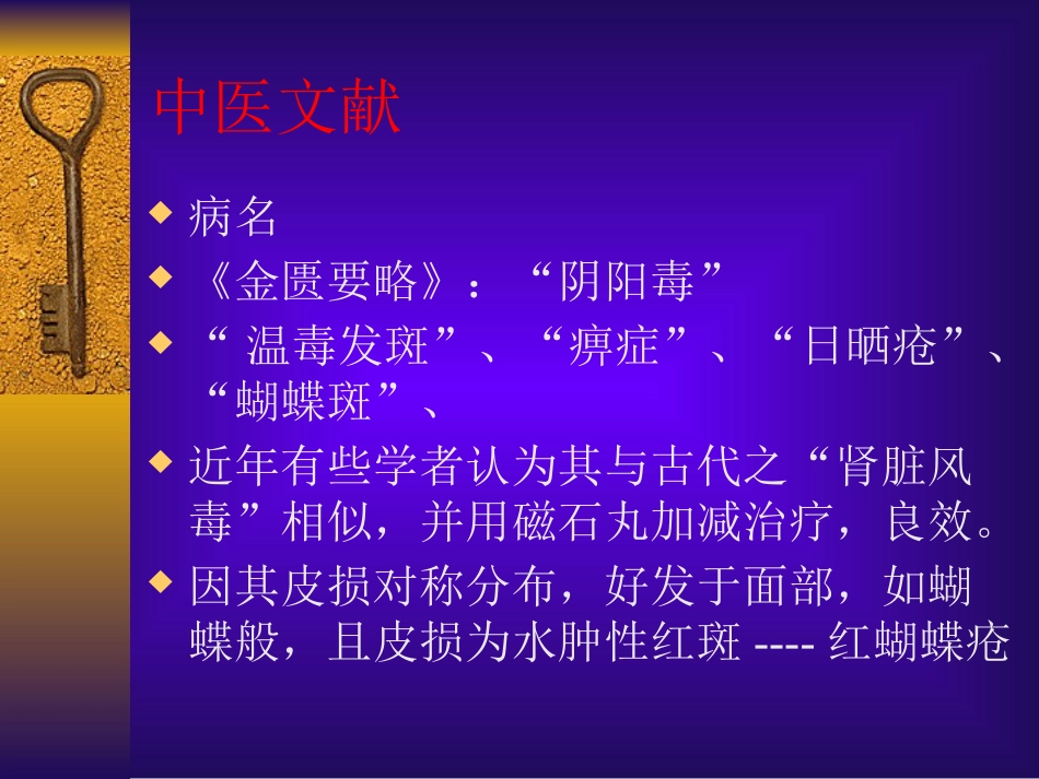 红斑狼疮中医外科学_第3页