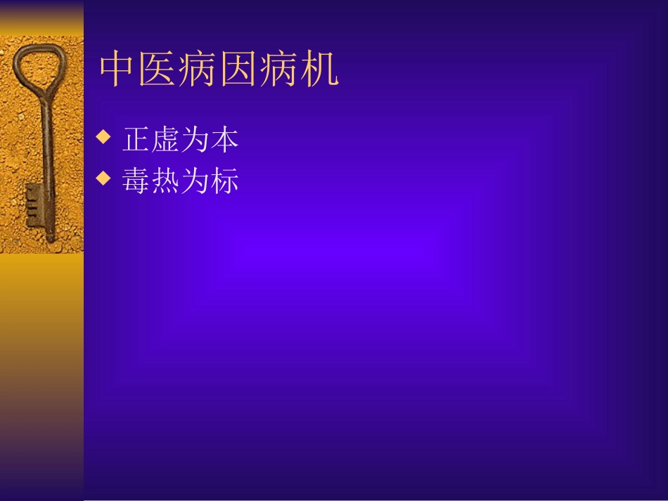 红斑狼疮中医外科学_第4页
