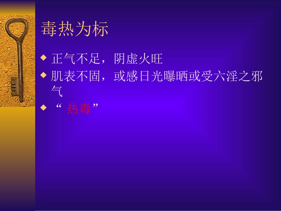 红斑狼疮中医外科学_第6页
