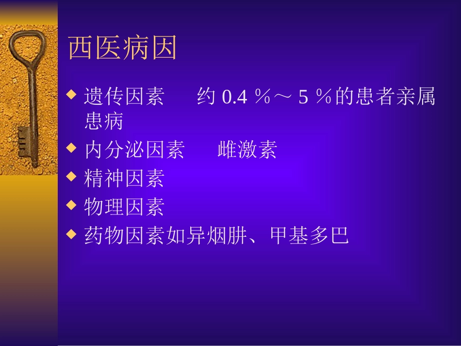 红斑狼疮中医外科学_第8页