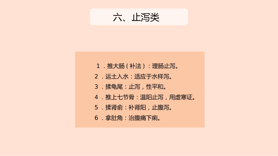 中医治疗：小儿推拿手法分类及组合_第10页