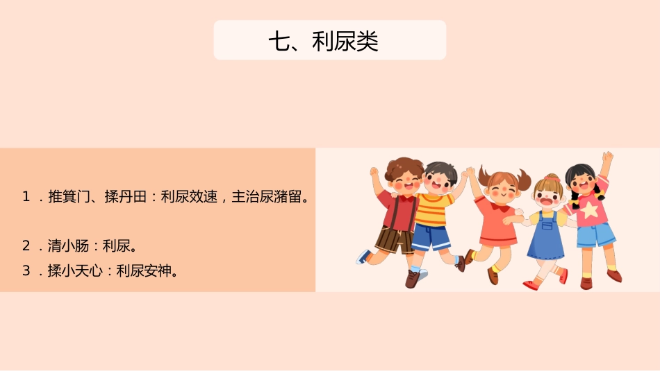 中医治疗：小儿推拿手法分类及组合_第11页