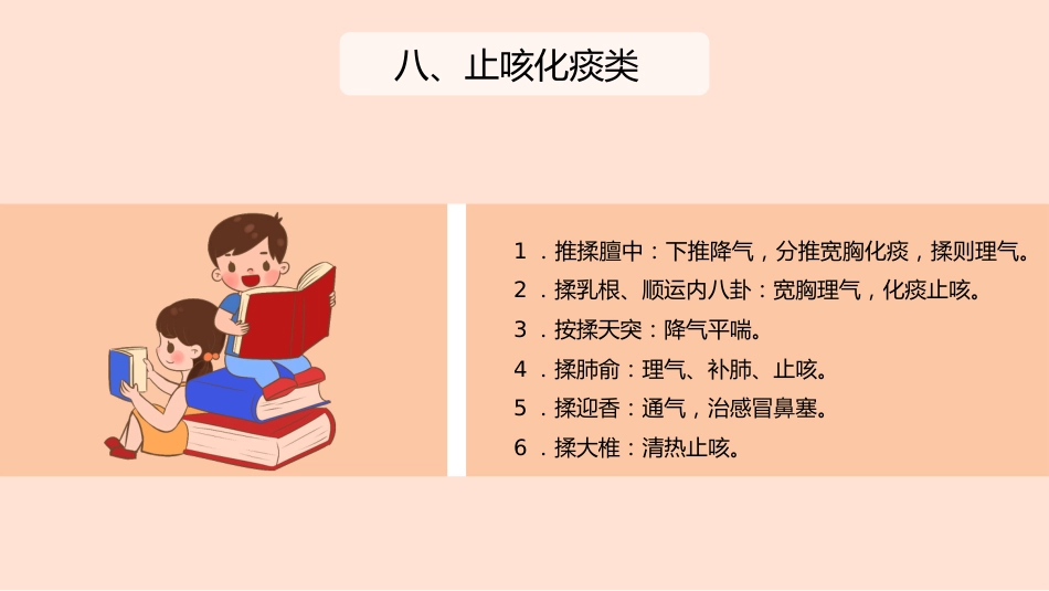 中医治疗：小儿推拿手法分类及组合_第12页