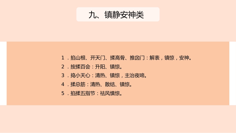 中医治疗：小儿推拿手法分类及组合_第13页