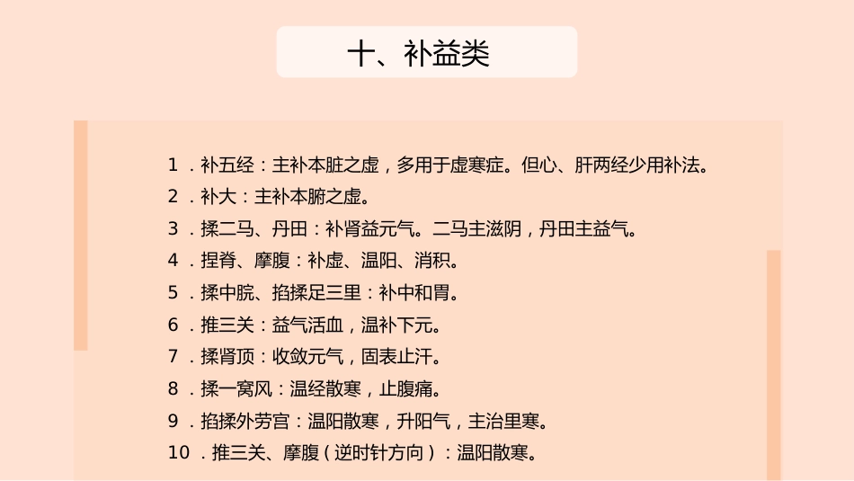 中医治疗：小儿推拿手法分类及组合_第14页