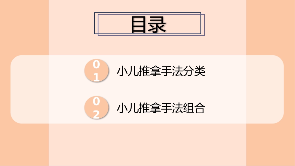 中医治疗：小儿推拿手法分类及组合_第2页