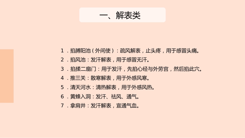 中医治疗：小儿推拿手法分类及组合_第4页