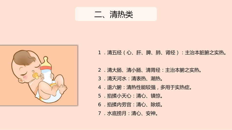 中医治疗：小儿推拿手法分类及组合_第5页