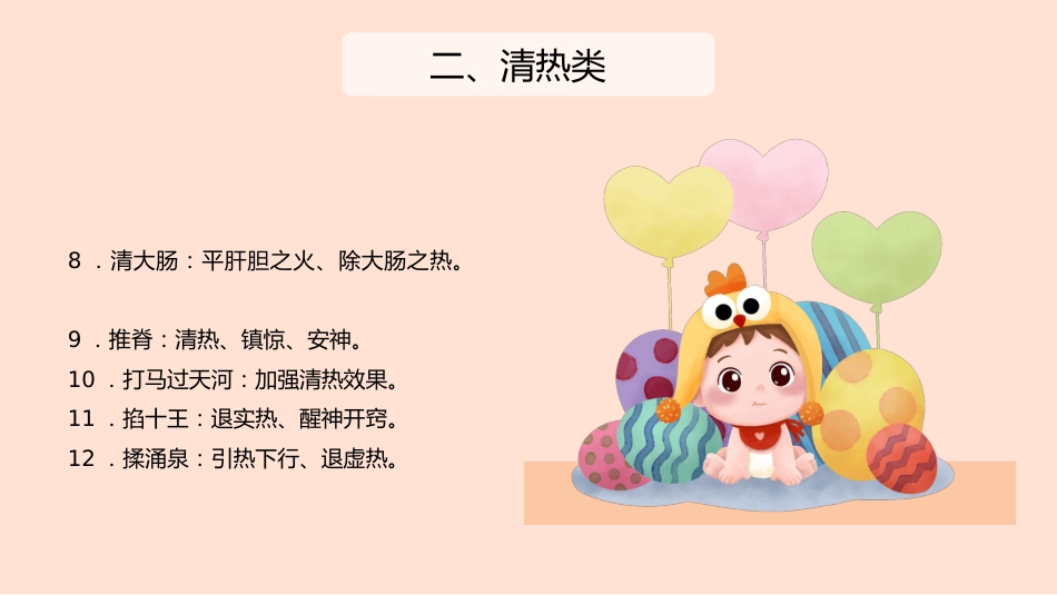 中医治疗：小儿推拿手法分类及组合_第6页