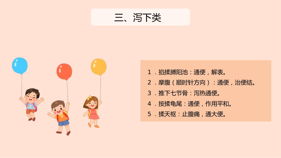 中医治疗：小儿推拿手法分类及组合_第7页