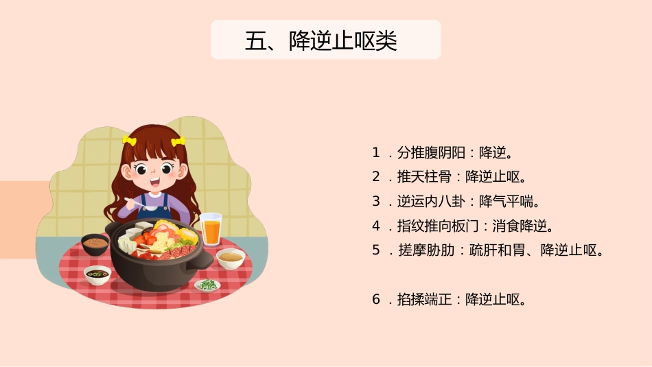中医治疗：小儿推拿手法分类及组合_第9页